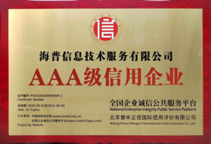 AAA级信誉企业