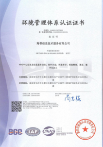 ISO14001认证