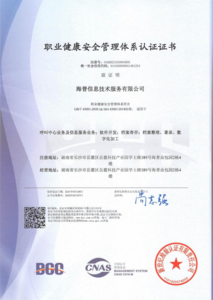 ISO45001认证